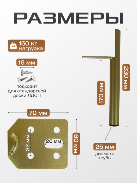 Ножки 230 мм золото муар, толщина 1,2 мм, диаметр 25 мм, комплект- 4 шт