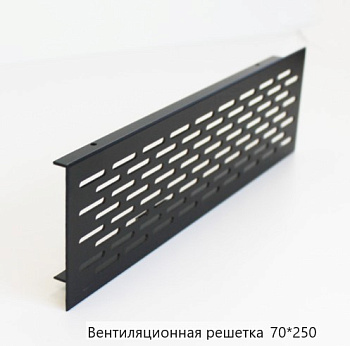 Решетка вентиляционная 250х70 мм, чёрная