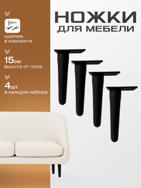 Ножки 150 мм белый муар, толщина 1,2 мм, конус 20-32 мм, комплект- 4 шт