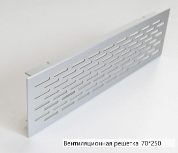 Решетка вентиляционная 250х70 мм, бруш никель