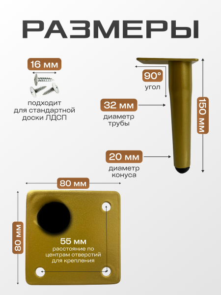 Ножки 150 мм золото муар, толщина 1,2 мм, конус 20-32 мм, комплект- 4 шт